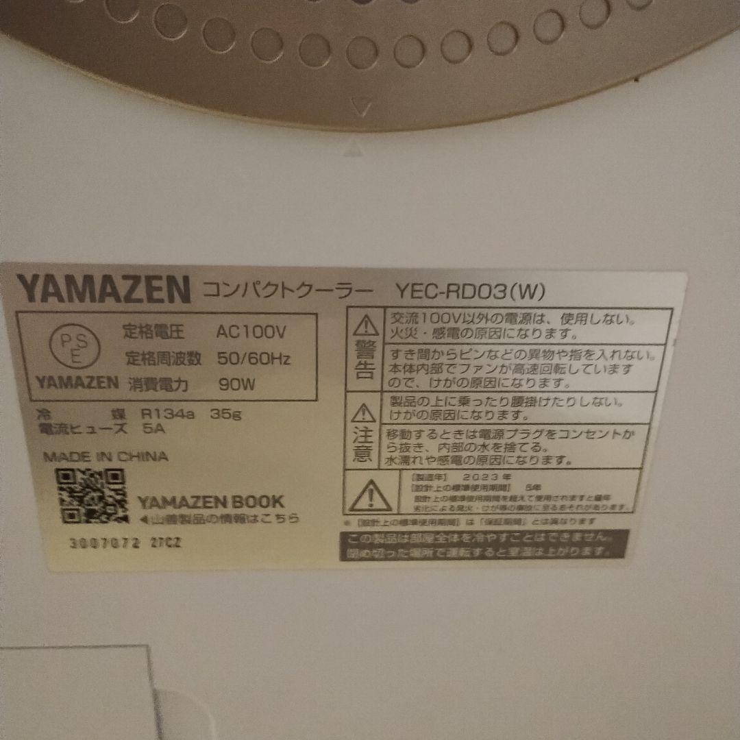 山善の『コンパクトクーラー YEC-RD03』