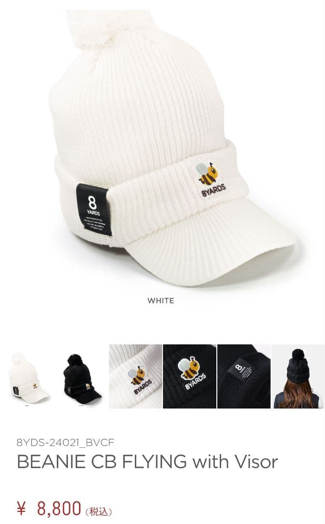 新品未使用 8YARDS ニット帽 ホワイト