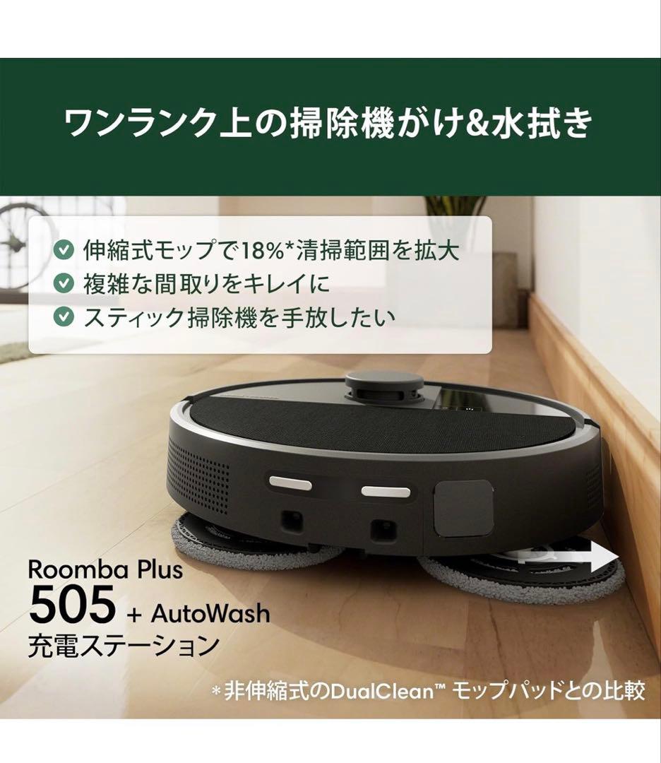 ロボット掃除機　スマホアプリ対応　「Roomba Combo Plus 505」