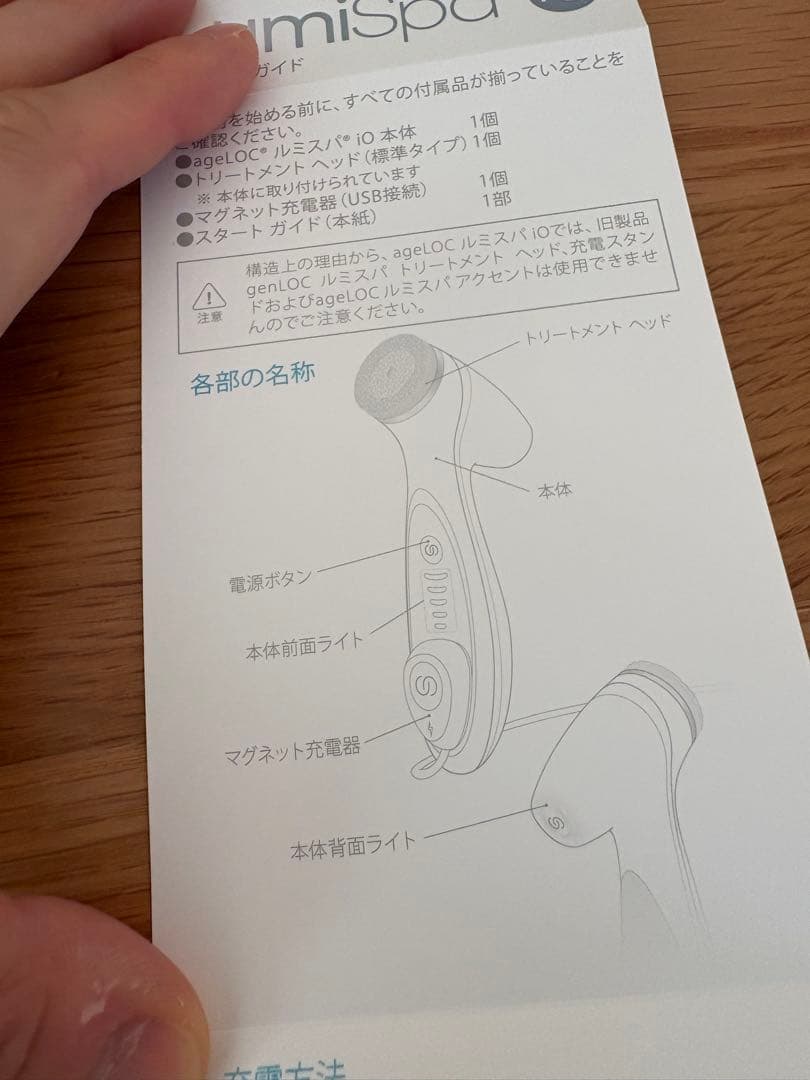 ageLOC ルミスパ iO