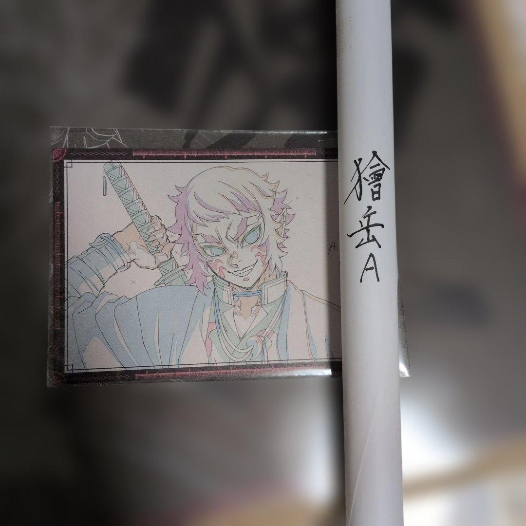 鬼滅の刃 ダイニング ランチョンマット Wチャンス賞 B2ポスター 獪岳A