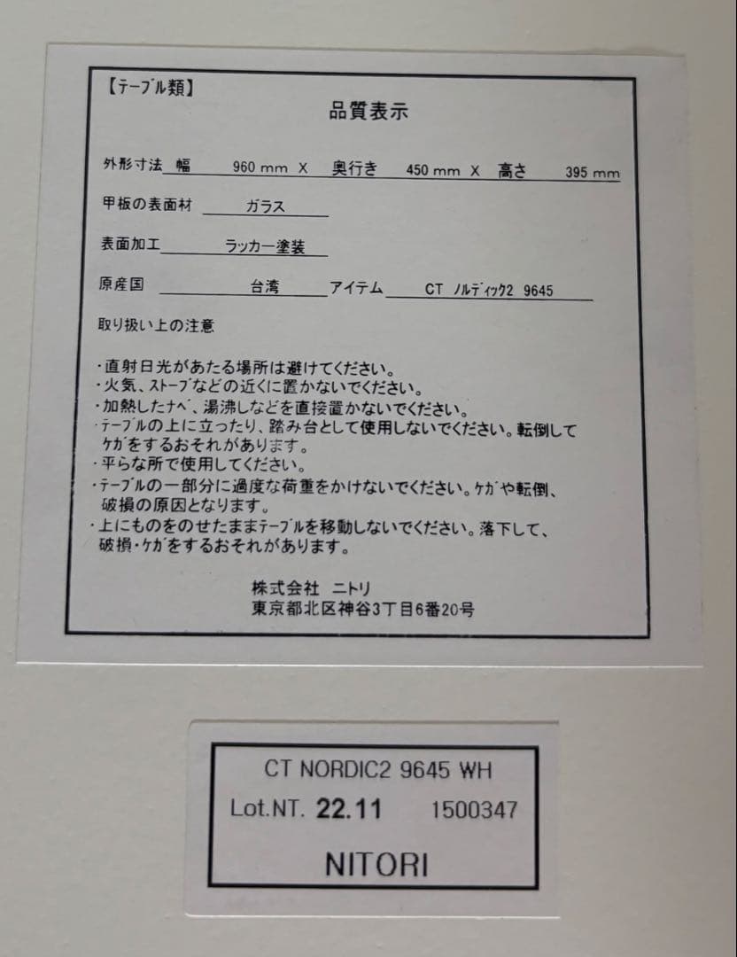 ガラス製テーブル※ニトリ