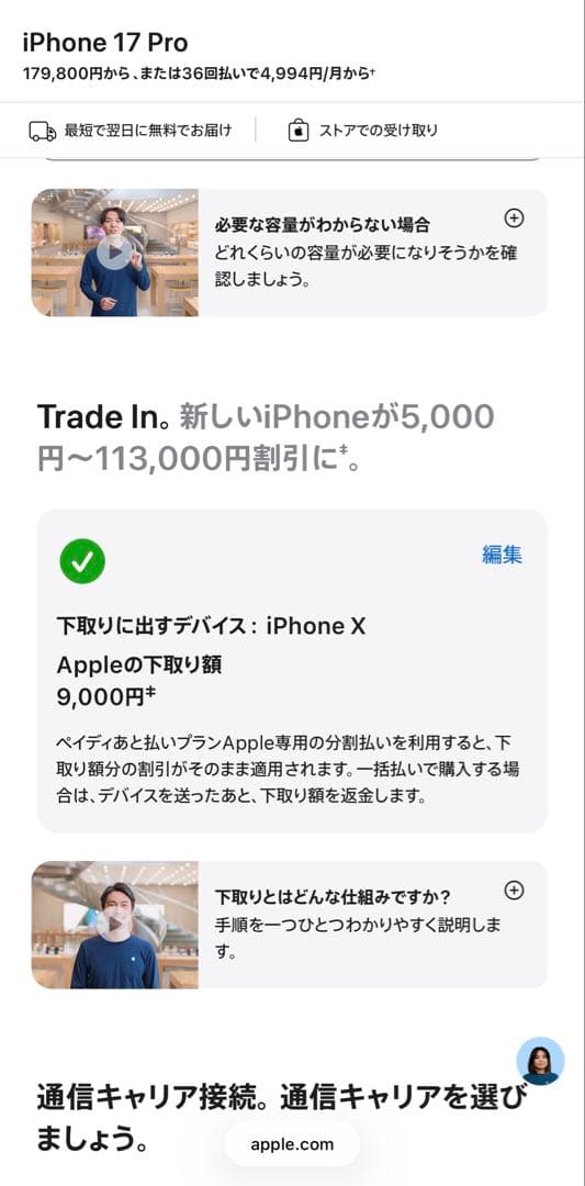 iPhoneX 256GB バッテリー88%