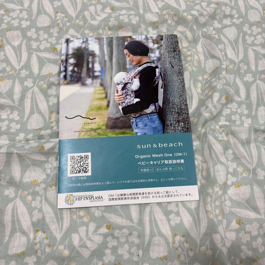 sun&beach サンアンドビーチ　抱っこ紐　美品