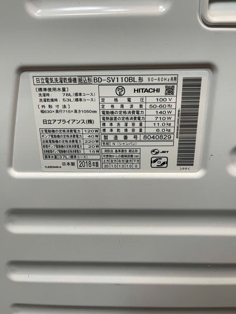 HITACHI BD-SV110BL (2018年製) 洗濯11kg 乾燥6kg