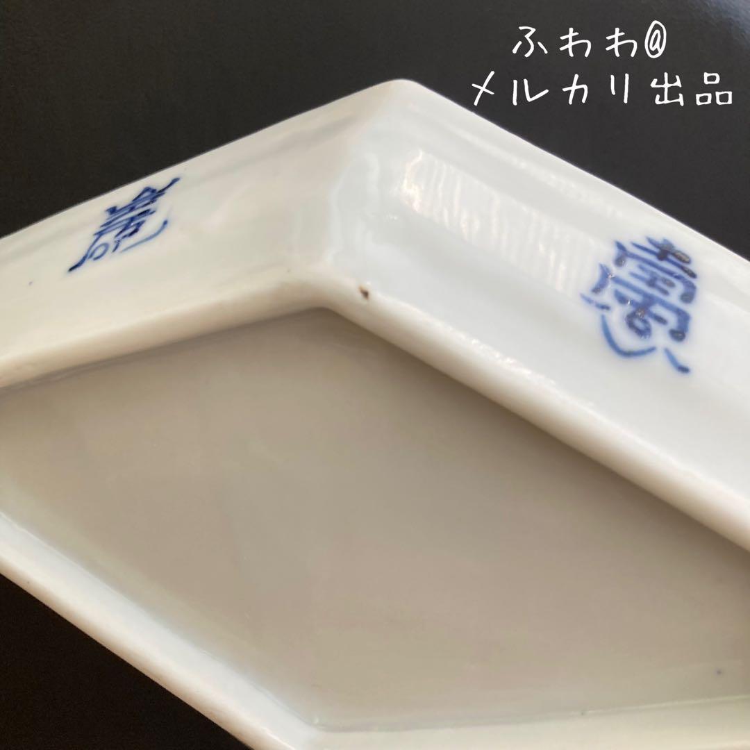 福壽舟形皿菱形皿　変形皿　長皿　器　工房あめつちや統制陶器、アコメヤや景徳鎮好き