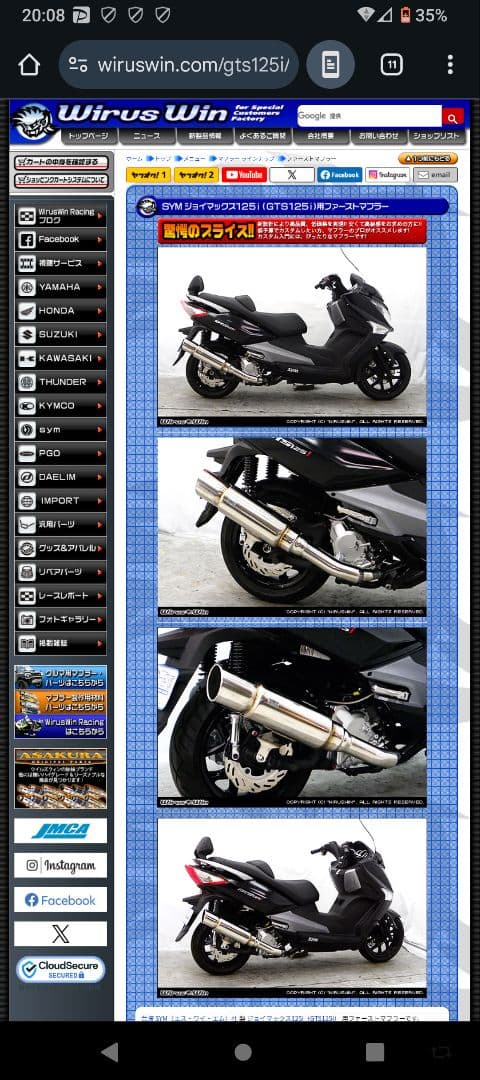 ジョイマックス125i ステンレス マフラー