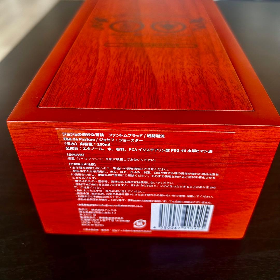ジョジョの奇妙な冒険 ジョセフ・ジョースター 香水 新品 NOZ COLLABO