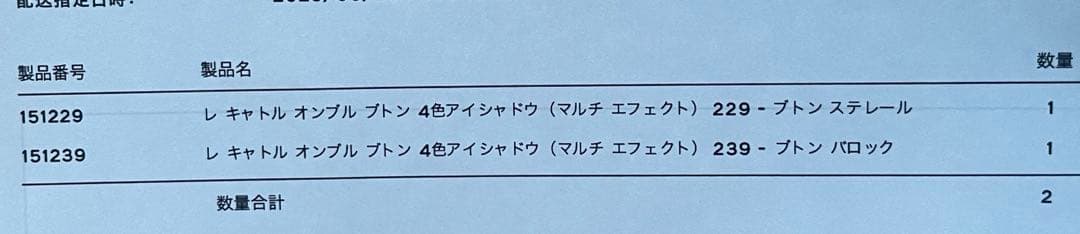 CHANEL レキャトルオンブルブトン 229ブトンステレール