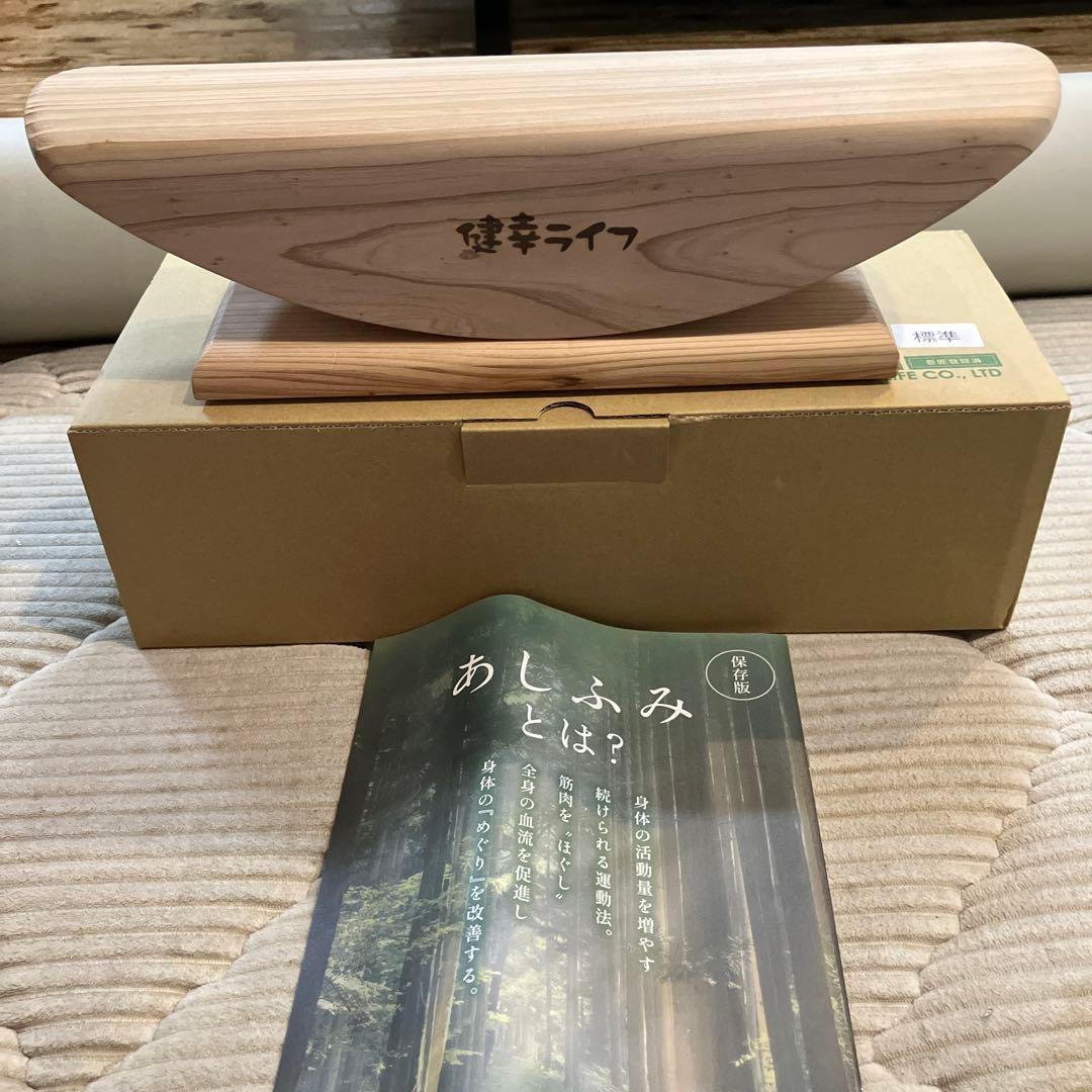 【新品未使用】あしふみ健幸ライフ　標準