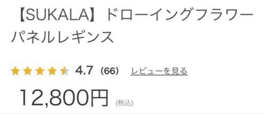 【SUKALA】ドローイングフラワーショートタンクトップ&レギンス