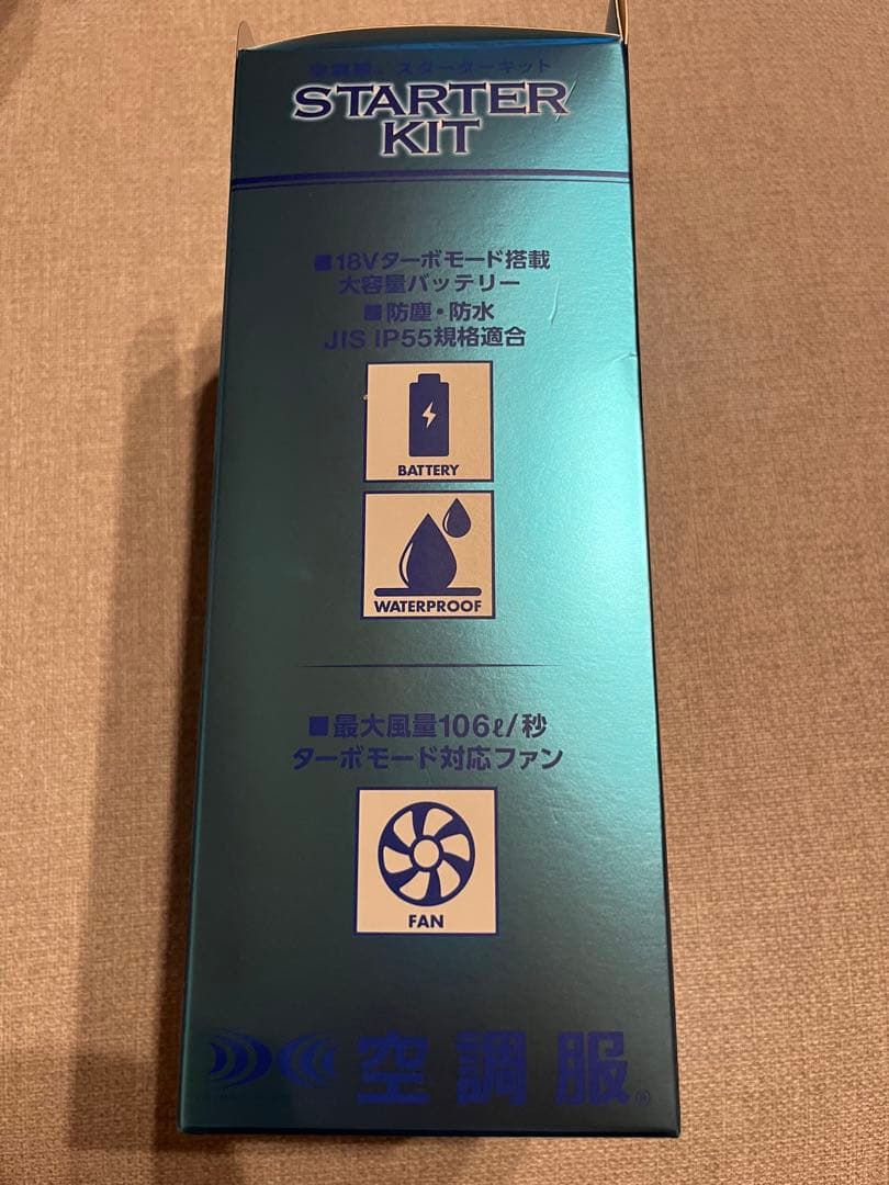 【新品未開封品】空調服 スターターキット SK23011 ブラック