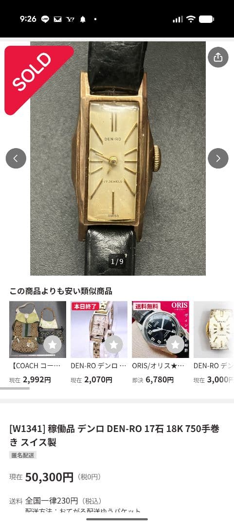 DEN-RO製 K18 WG スイス製　ホワイトゴールド 不動品 18金 金地金