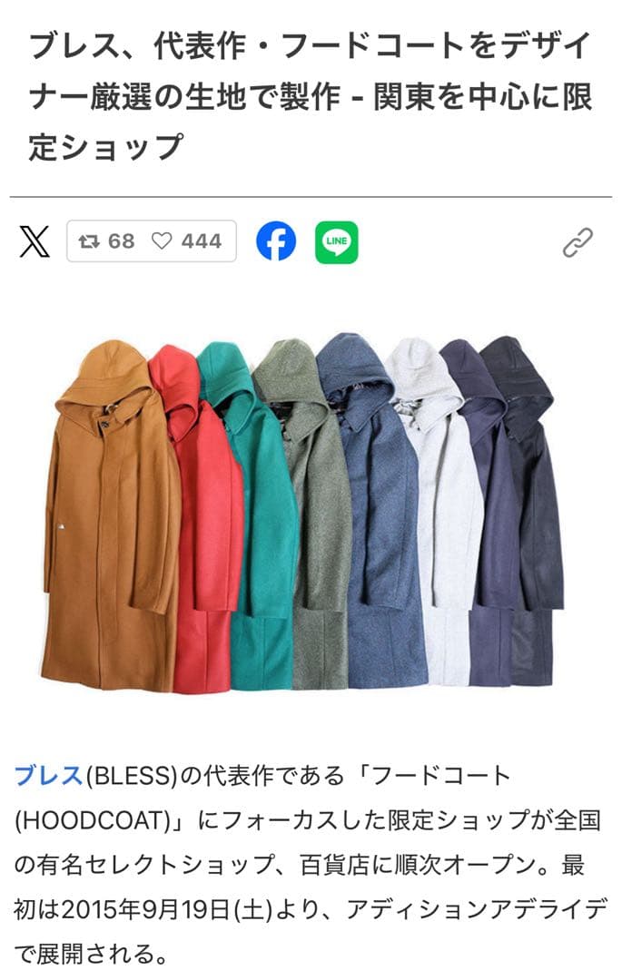15AW BLESS N°25 フーデッドコート ブレス