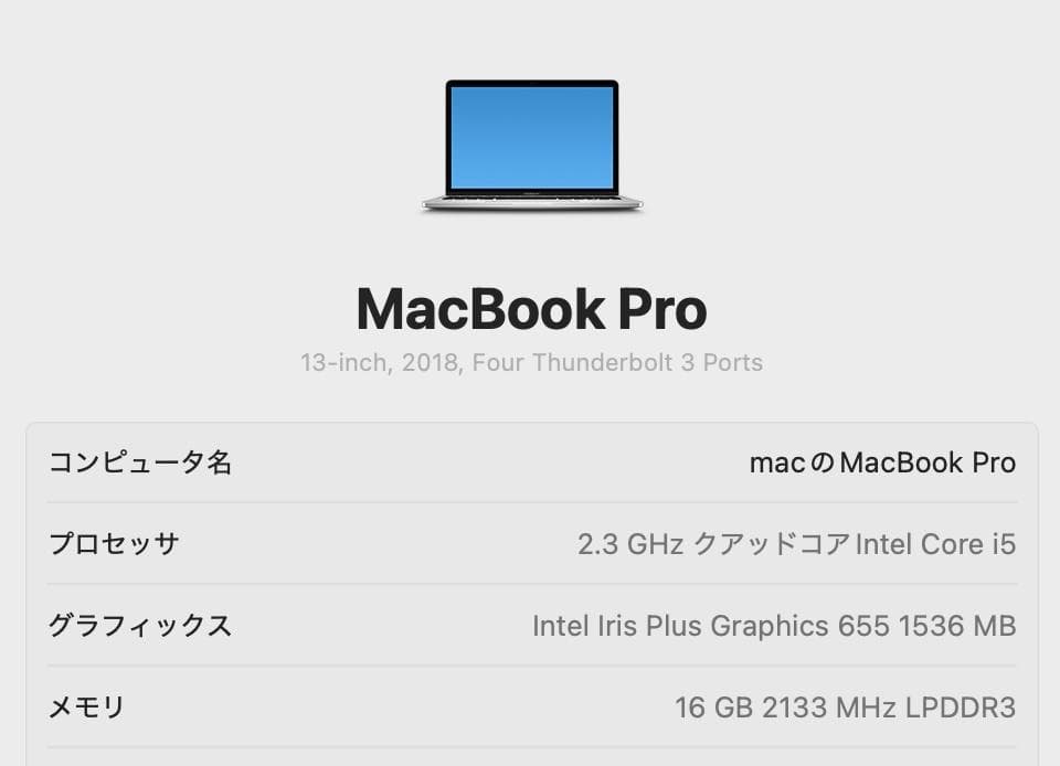 新品同様 MacBook Pro 13 2018 i5 16G SSD 512G