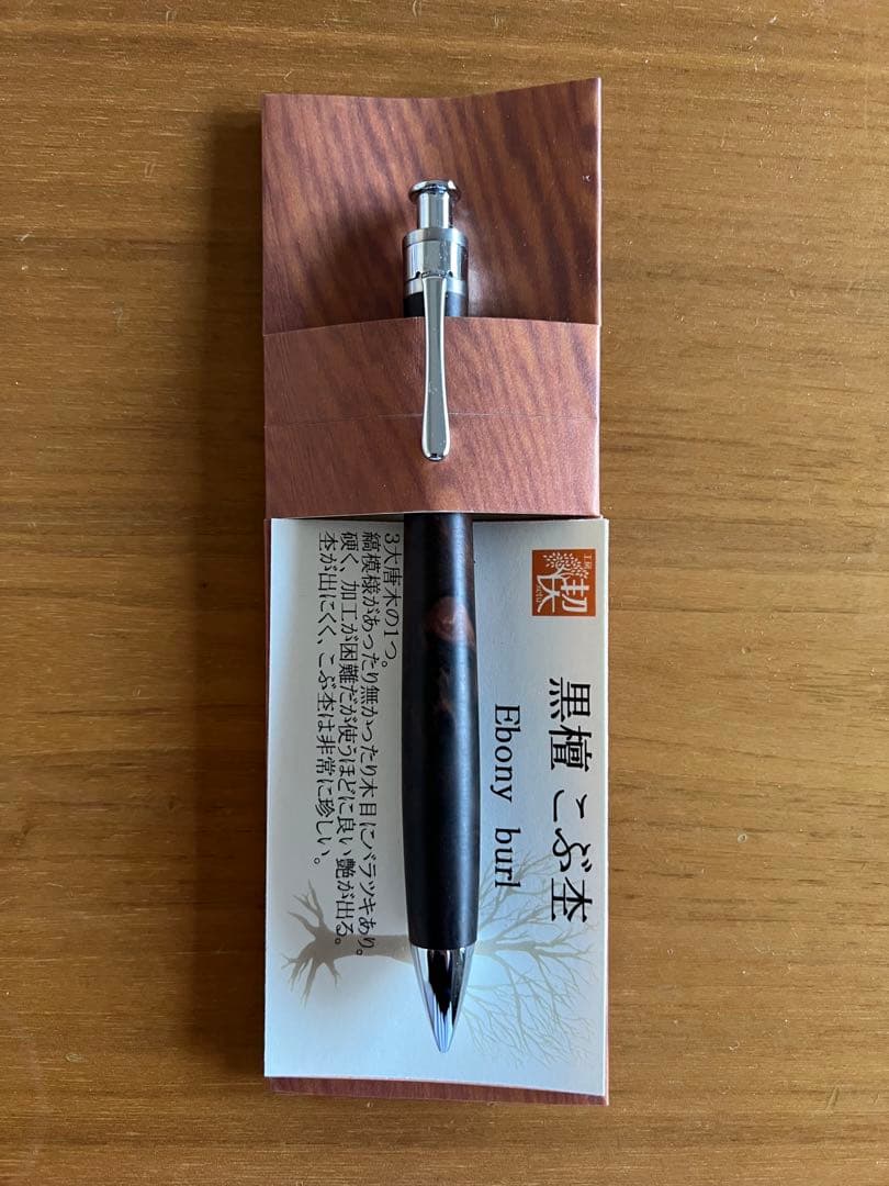 工房楔　黒檀瘤杢　シャープペンシル