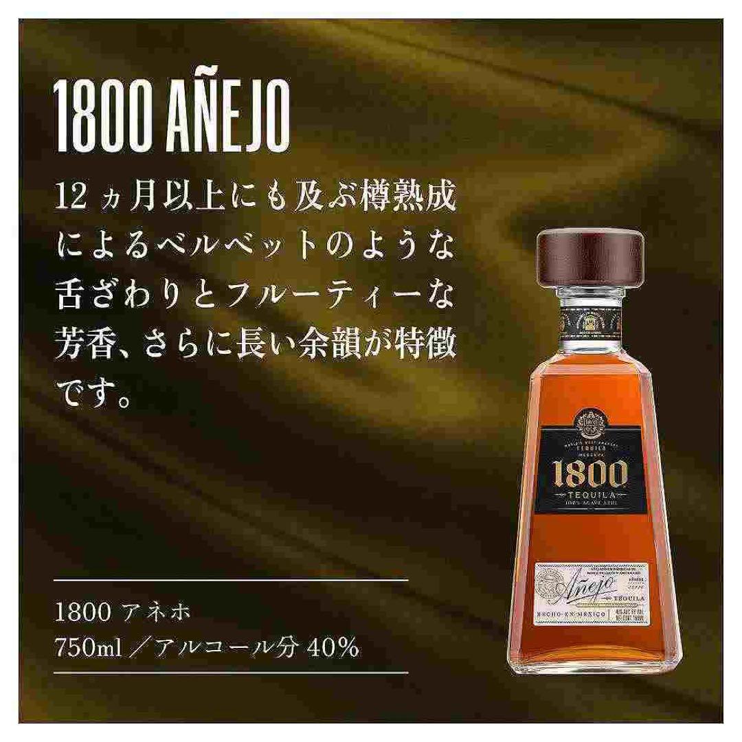 1800 アネホ テキーラ 750ml 40%新品未開封2本セット