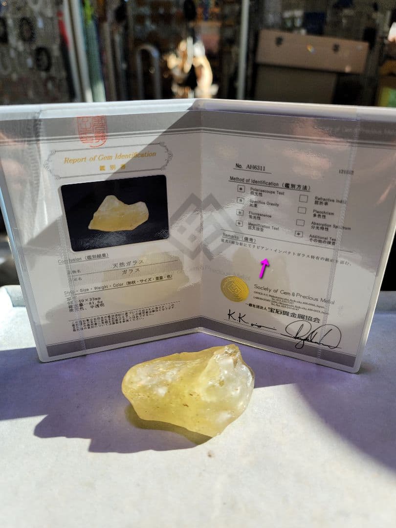 リビアングラス　鑑別書付き　②