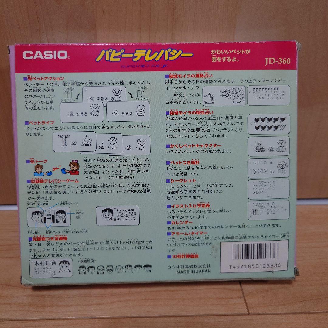 CASIO パピーテレパシー