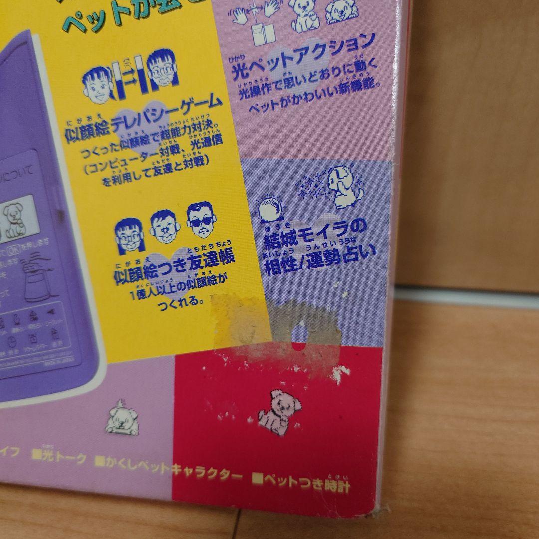 CASIO パピーテレパシー