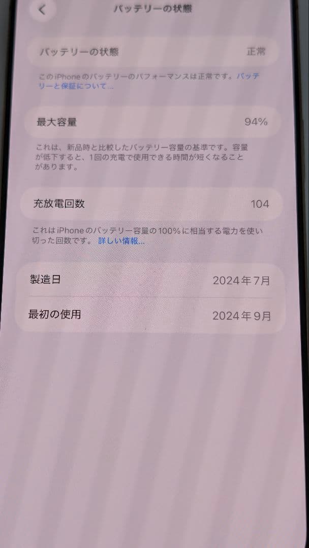 iPhone16ProMax　256GB