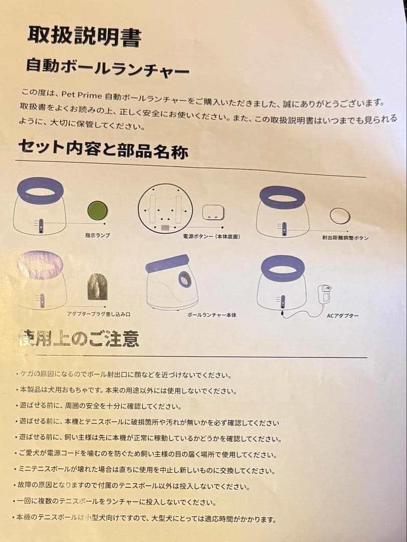 PetPrime 自動ボールランチャー ボール8個付き
