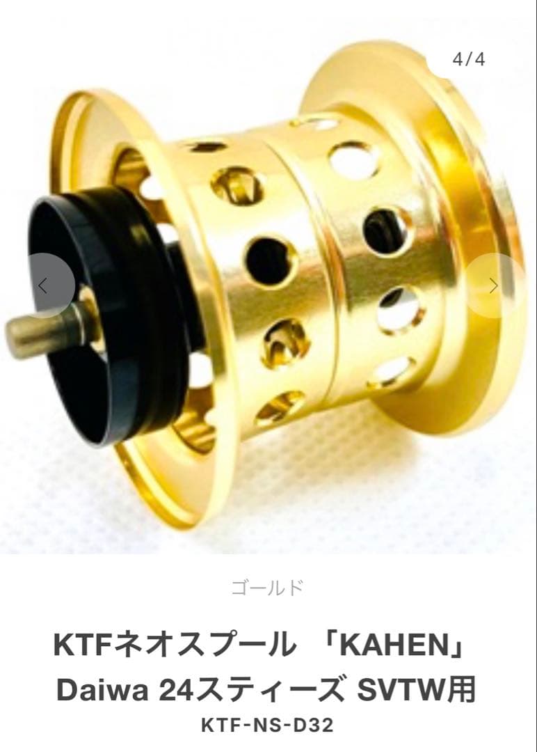 KTF ネオスプール KAHEN 26 / 24スティーズ φ32 ゴールド