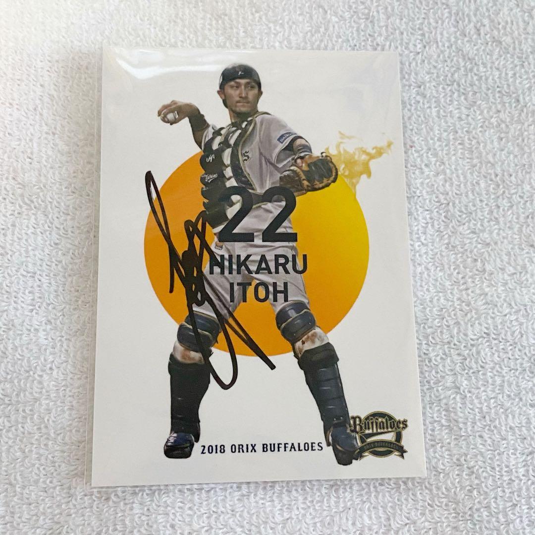 オリックス・バファローズ #61 #22 伊藤光 直筆サイン入りカード 4枚