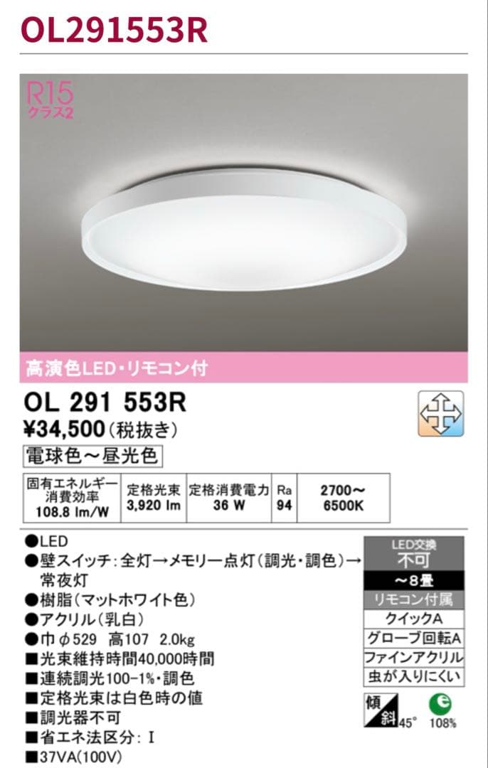 【値下げ】オーデリック　ODELIC 引掛シーリング