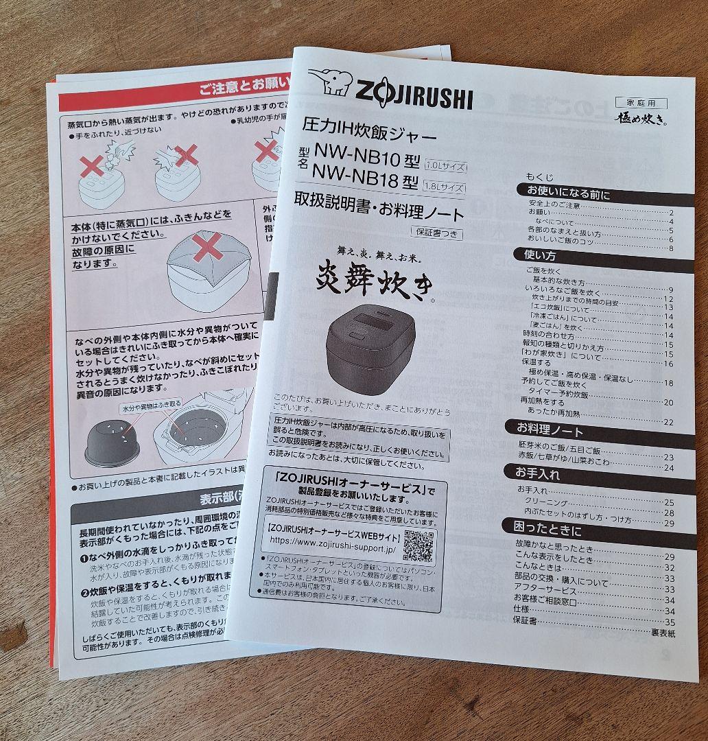 ⭐新品⭐象印 炎舞炊き　黒NW-NB10-BZ 圧力IH炊飯器 5.5合