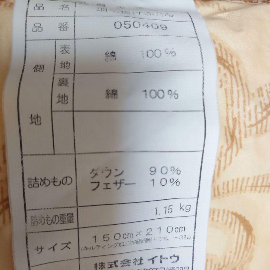 日本製　高級羽毛掛布団　ダウン90%