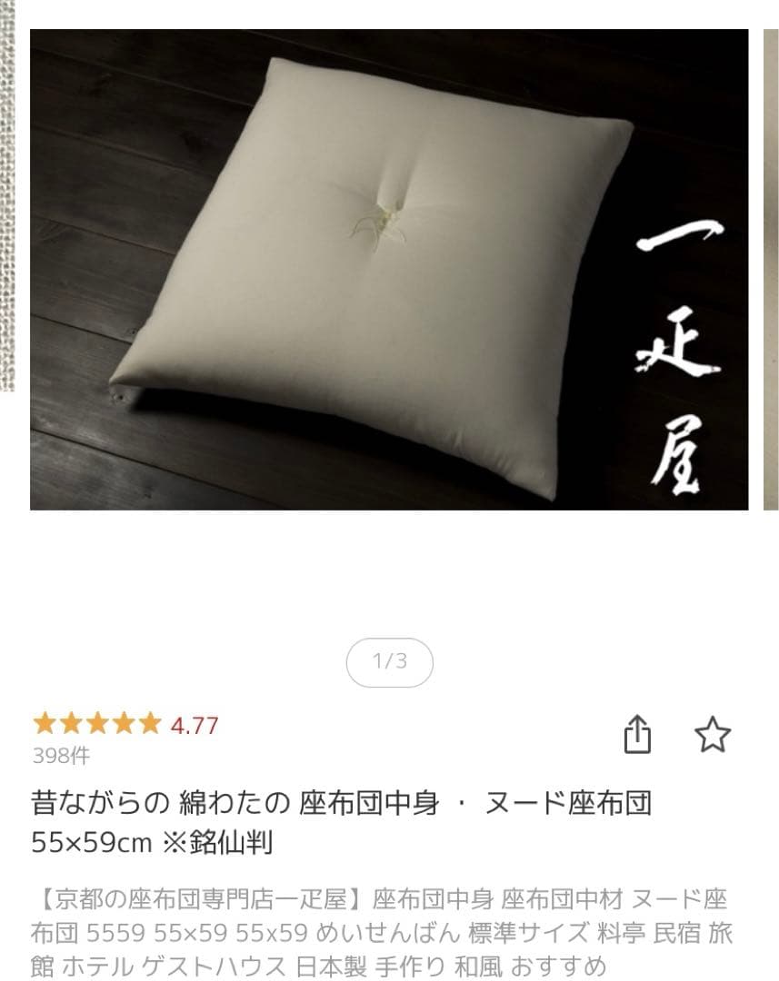 【4セット】新品＊未使用品＊座布団 カバー付きクリーム色 綿素材　ファスナー付き