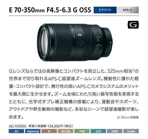 ＳＯＮＹ　Eマウント用レンズ E 70-350mm 三脚座付