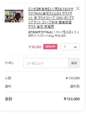 おうちDEサウナ『Rich』：ストーブ【2台】＋２人用テント 専用ひしゃく付