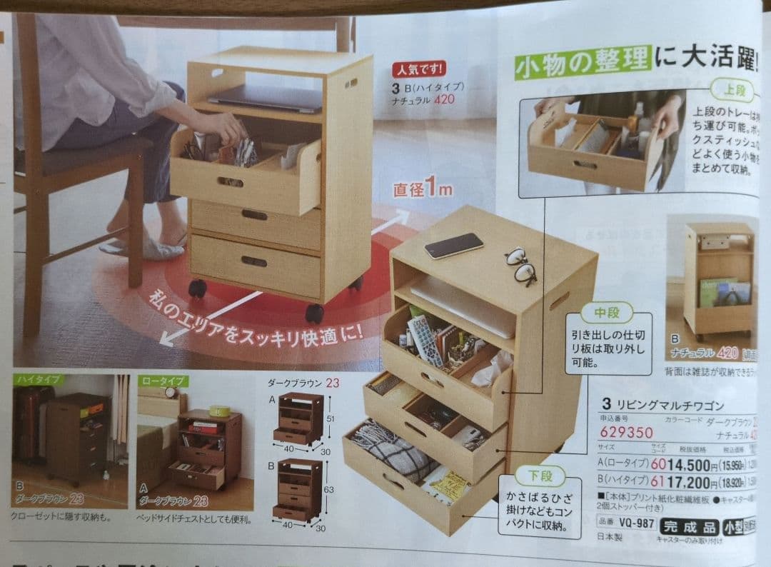 【あんじ】セシール　マルチワゴン