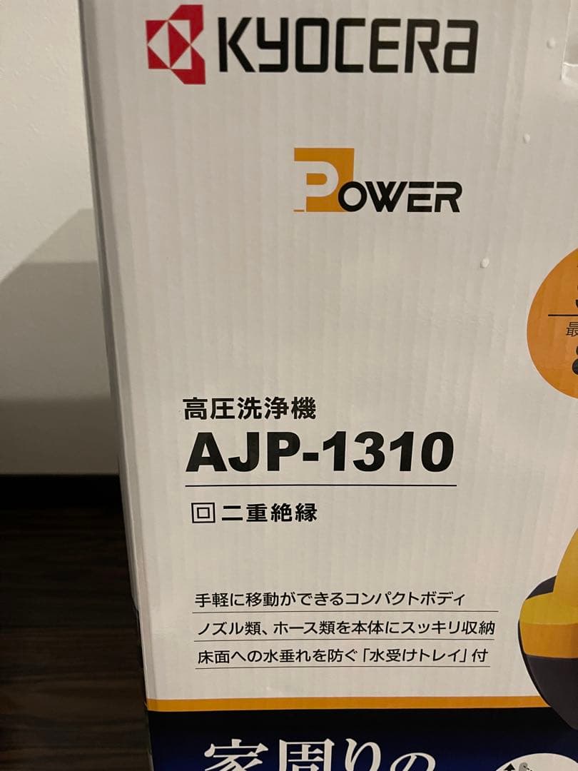京セラ Kyocera 家庭用高圧洗浄機　AJP-1310 新品未開封