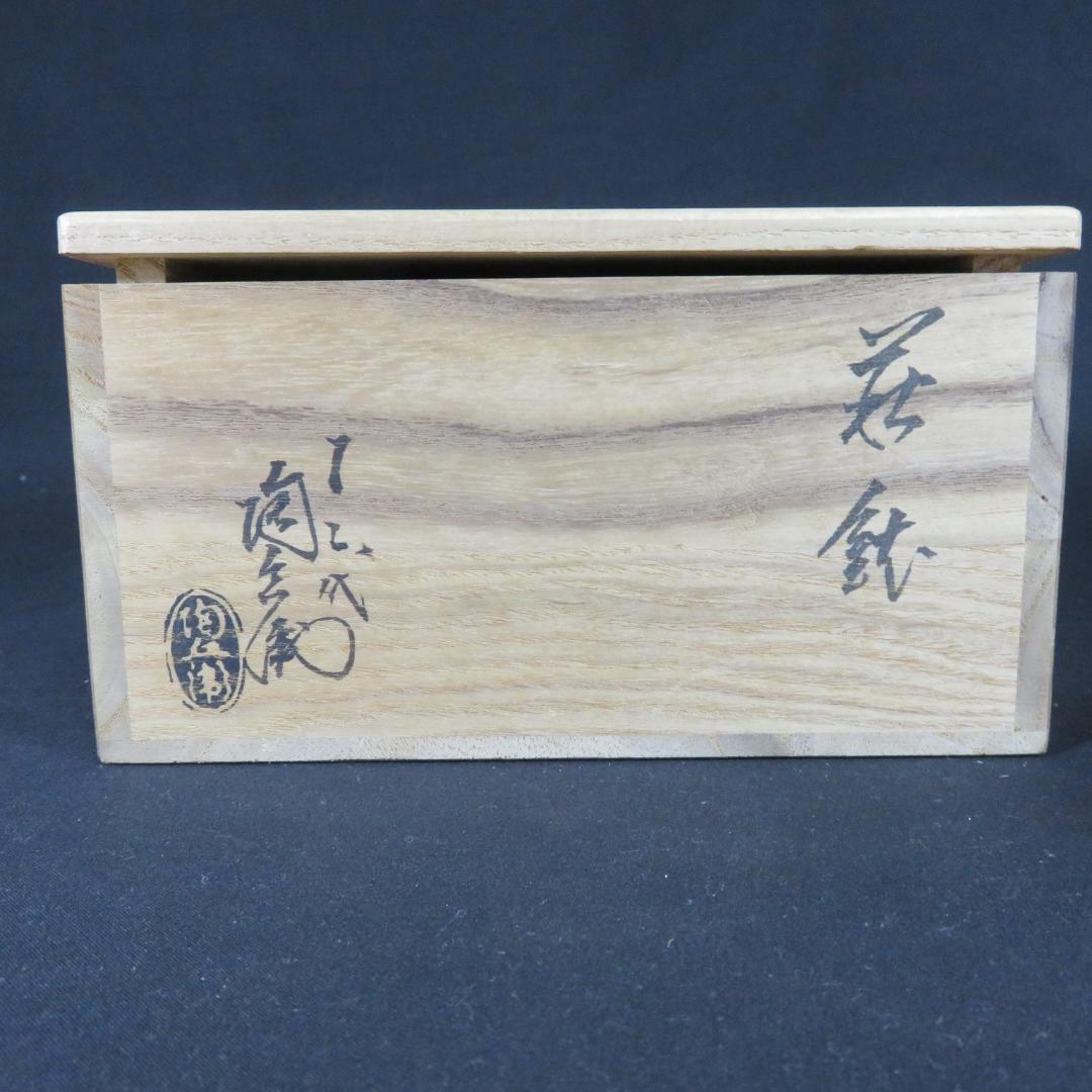 茶碗 萩焼 十二代 田原陶兵衛 木箱 共箱 茶器 抹茶碗 茶道具