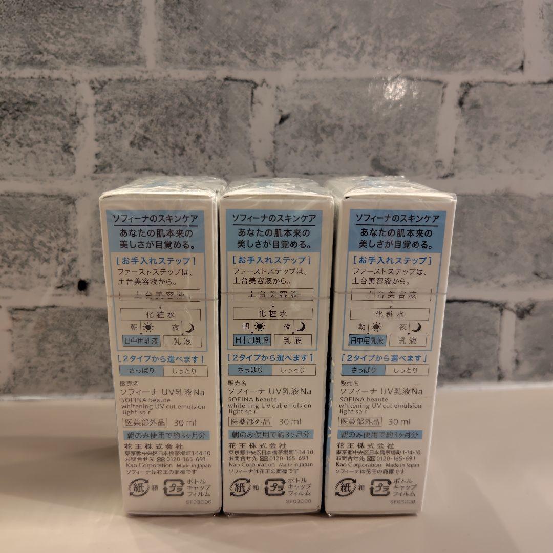ソフィーナボーテ 高保湿UV乳液(美白)SPF50+PA++++ さっぱり×3点