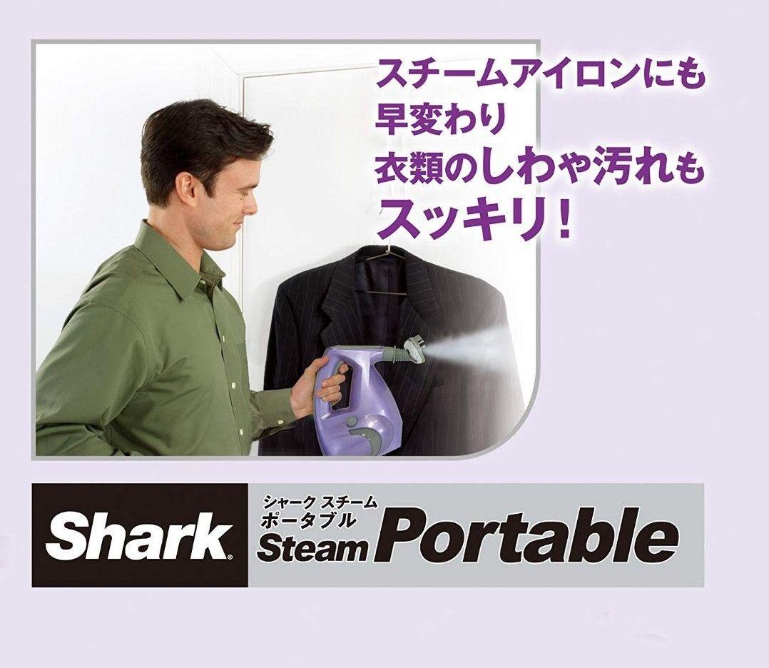 シャーク スチームポータブル（パープル）スチームクリーナー