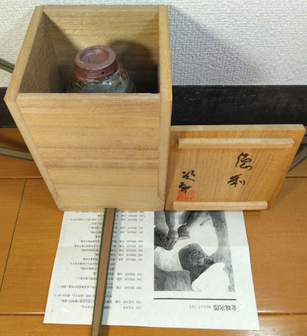 人間国宝 金城次郎 徳利(ぐい呑付）栞 共箱(本人直筆）美品 壺屋焼 壷屋焼