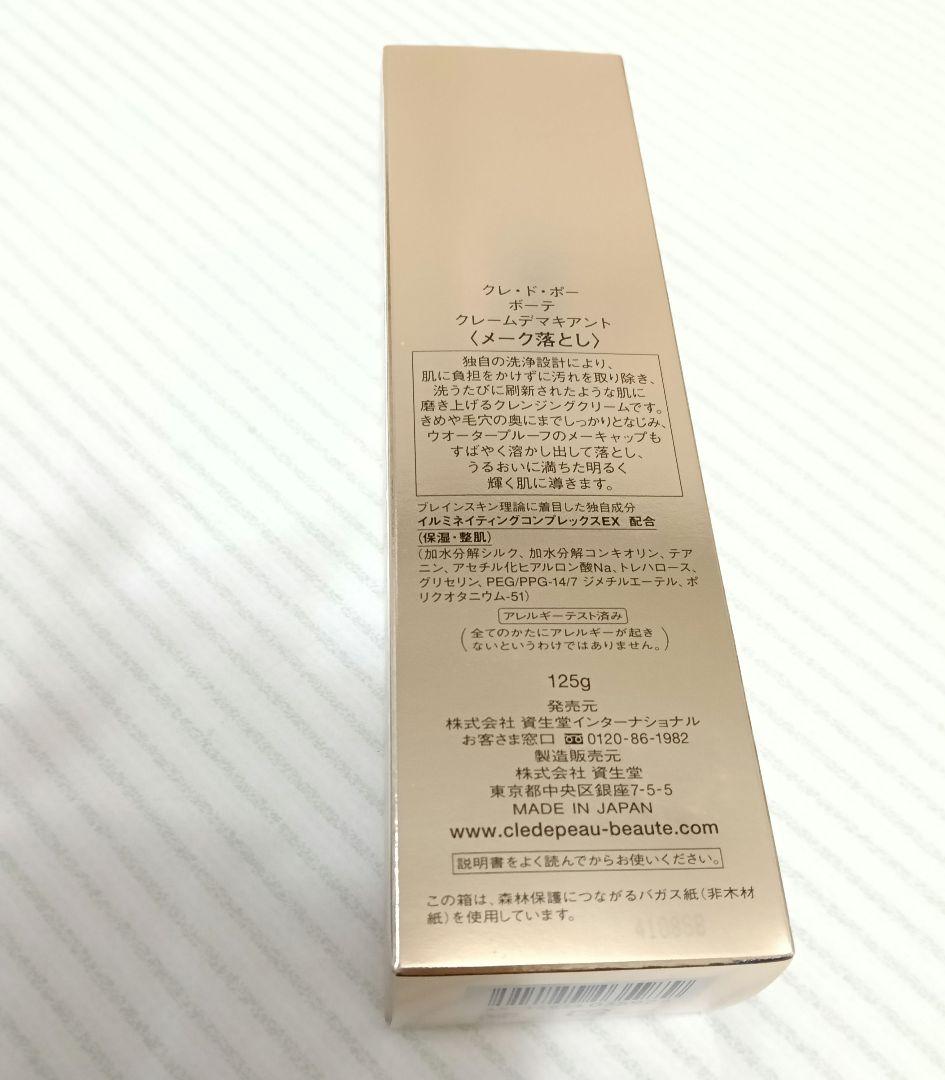 キヨッチページ❣️ クレドポーボーテ クレンジング クリーム &洗顔