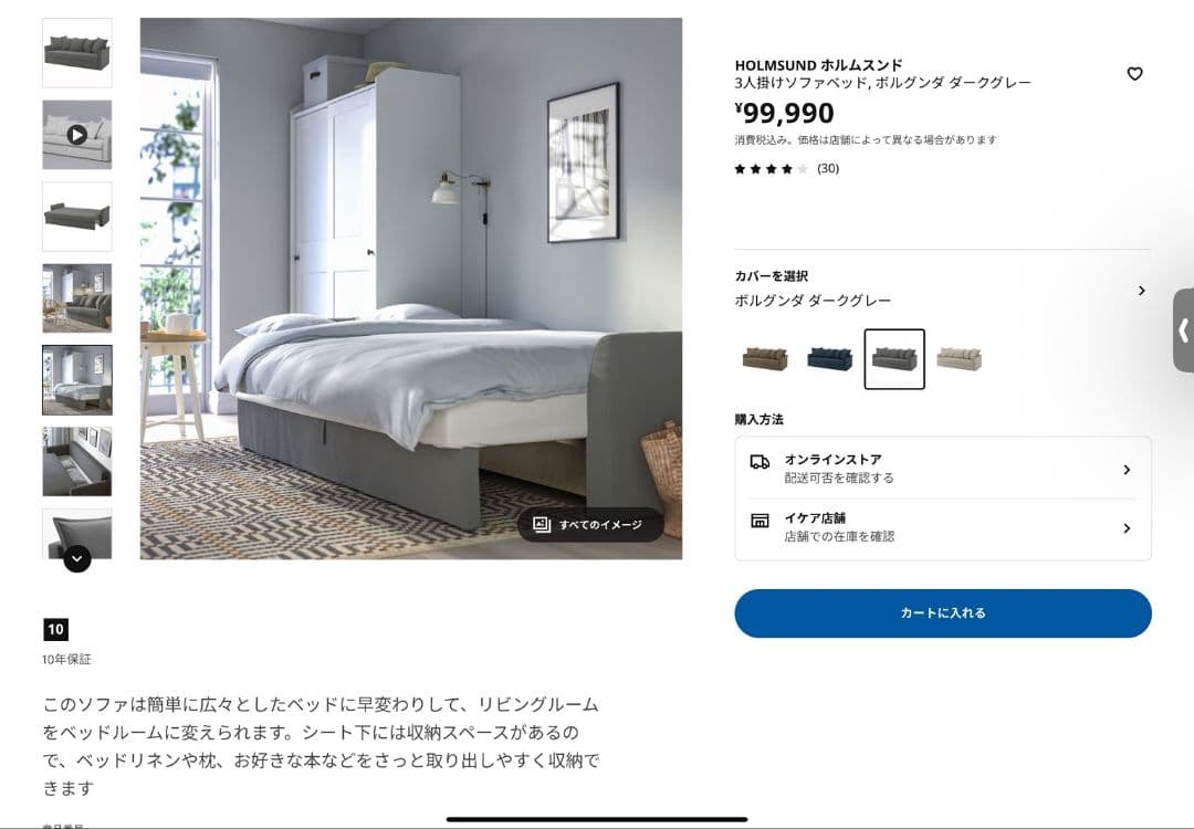 イケア ホルムスンド 3人掛けソファベッド 引き取りのかた19800円