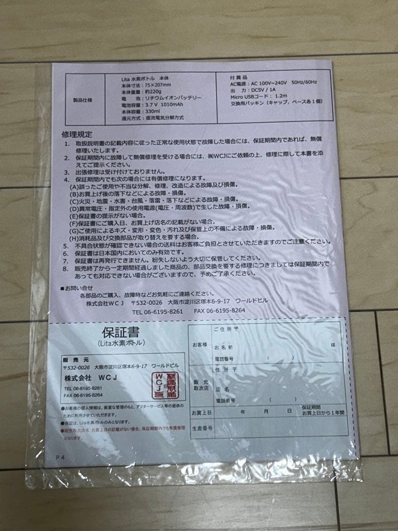 Lita 水素ボトル　プレミアム限定BOX 新品未使用