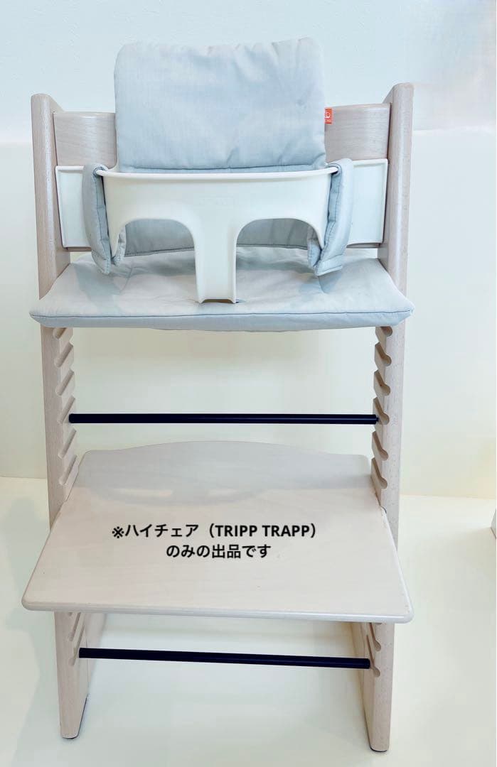 TRIPP TRAPP トリップトラップ　ハイチェア　ホワイトウォッシュ　美品