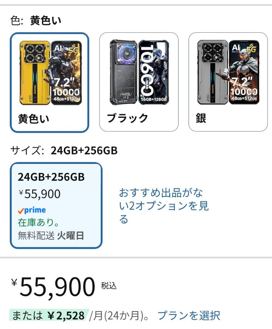 OUKITEL タフネススマホ WP60 5G 黄色24GB+256GB