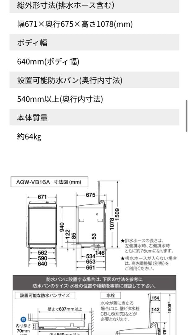 AQUA 全自動洗濯機 AQW-VB16A 2025年製 メーカー再生品 新古品