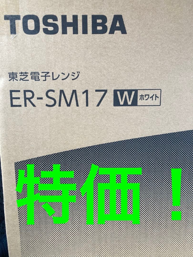 TOSHIBA ER-SM17 ホワイト 17L 単機能電子レンジ