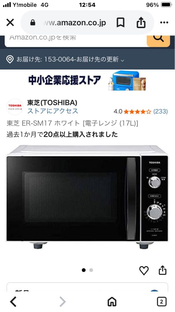 TOSHIBA ER-SM17 ホワイト 17L 単機能電子レンジ