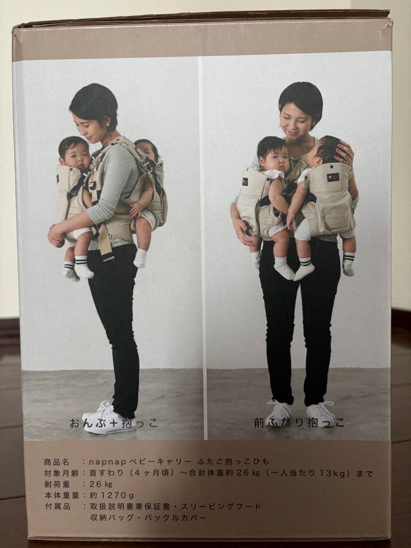 napnap ふたご抱っこひも　ベージュ
