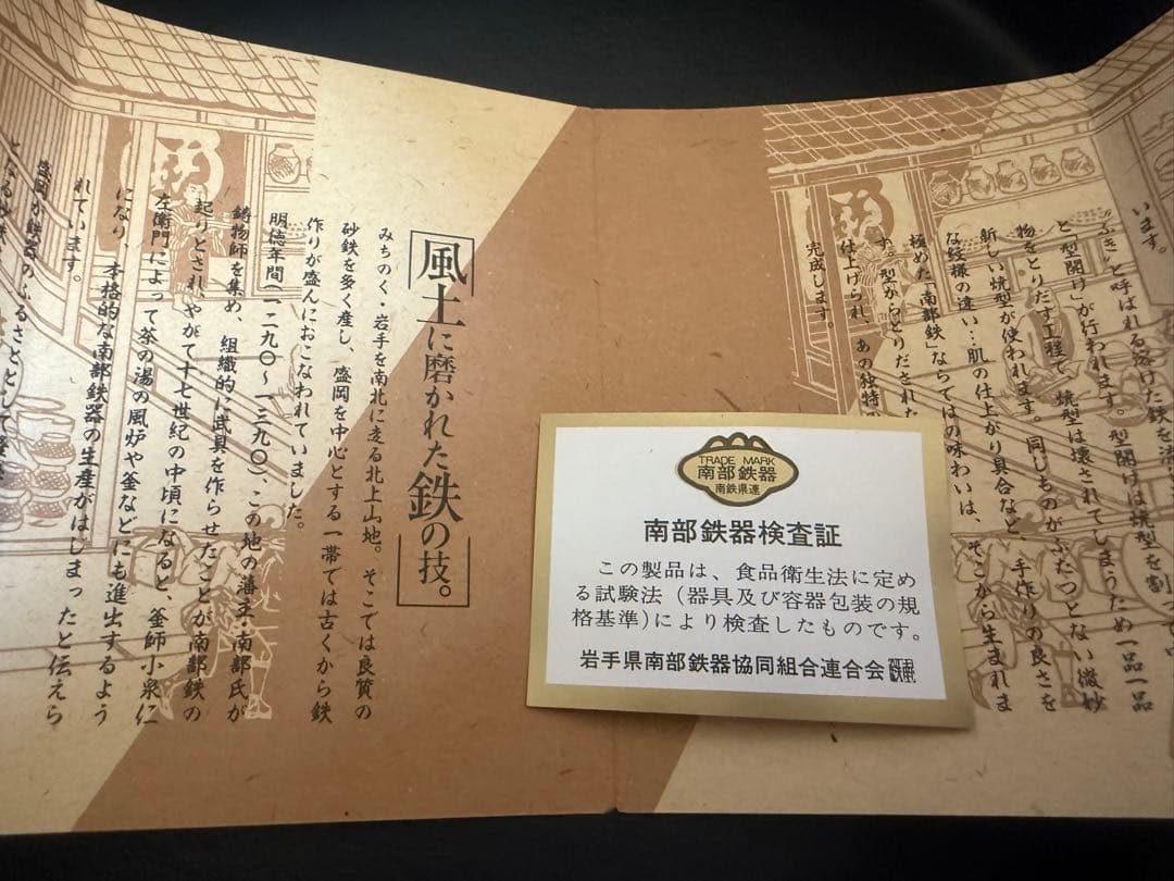 未使用南部鉄器 両手鍋 木製蓋付き 南部鉄器検査証付き